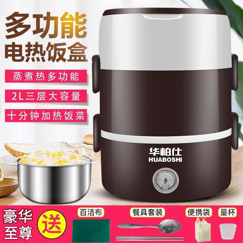 华柏士电热饭盒可插电多功能加热饭盒学生上班族迷你便携蒸煮饭盒