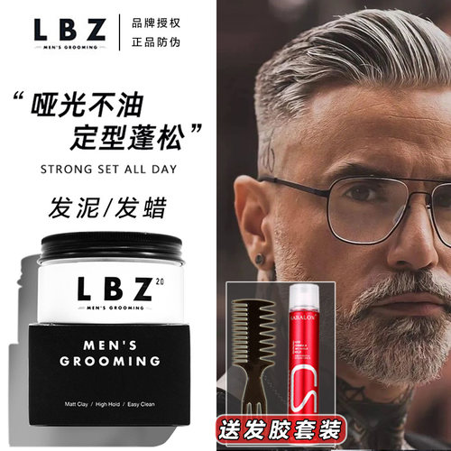 LBZ蓬松男士定型发泥哑光发蜡