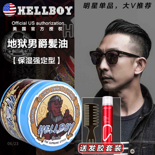 美国HELLBOY地狱男爵发油男士发蜡定型发泥保湿大背头复古油头膏