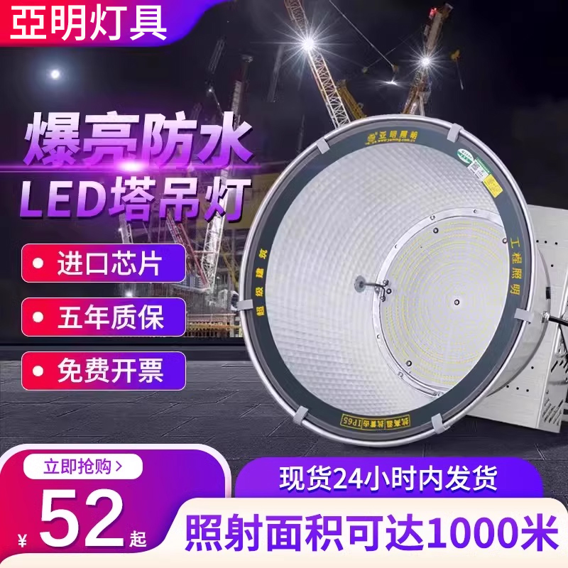亚明照明LED塔吊灯2000W大功率建筑之星超亮工地户外探照灯1000瓦