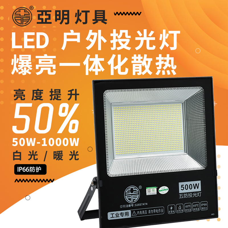 亚明led投光灯射灯室外防水超亮工地照明工厂房车间探照灯户外灯3