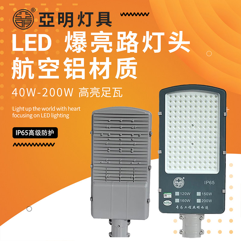 亞明LED路灯头公园小区220V防水户外新农村厂房挑臂电线杆道路灯3