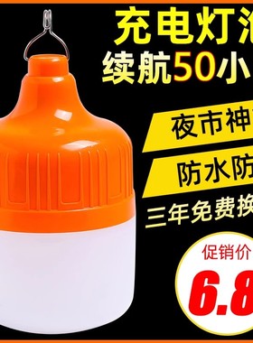 led可充电灯泡停电应急照明灯家用式移动超亮户外夜市灯摆摊地摊