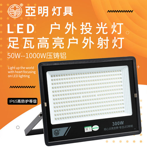 亞明led投光灯射灯室外防水超亮工地照明工厂房车间探照灯户外灯3