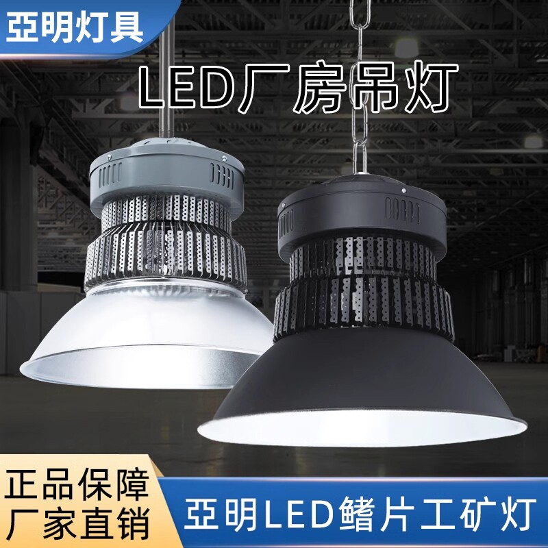 亚明照明led工矿灯黑色