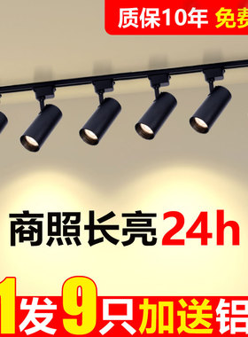 服装店射灯led天花灯店铺商用超亮家用导轨式cob聚光背景墙轨道灯