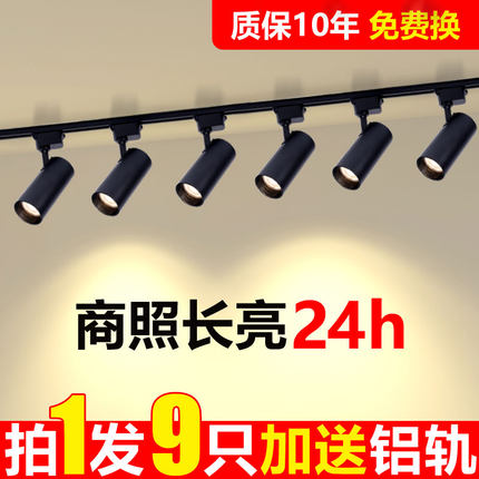 服装店射灯led天花灯店铺商用超亮家用导轨式cob聚光背景墙轨道灯