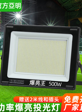 亞明led投光灯户外防水射灯室外照明庭院工厂广告灯100W超亮探照