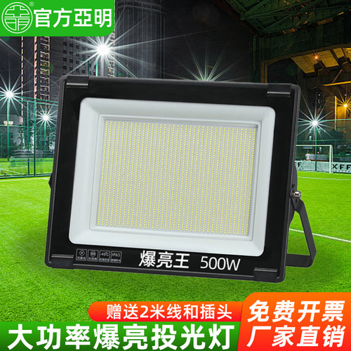 亚明led投光灯户外防水射灯