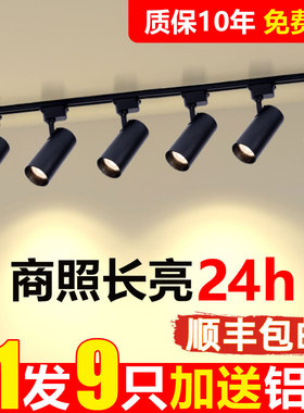 服装店射灯led轨道灯店铺商用明装轨道灯导轨式超亮背景墙天花灯