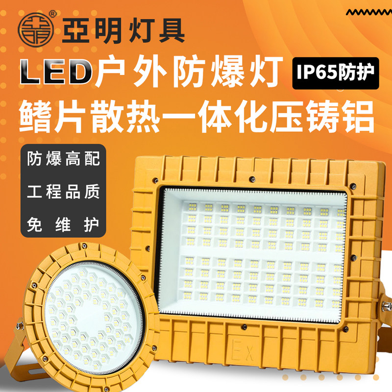 亞明耐高温LED户外防爆灯投光灯仓库加油站车间化工厂照明防腐3,家装灯饰光源,其它灯具灯饰,淘宝优惠券,粉丝福利购,淘宝优惠卷