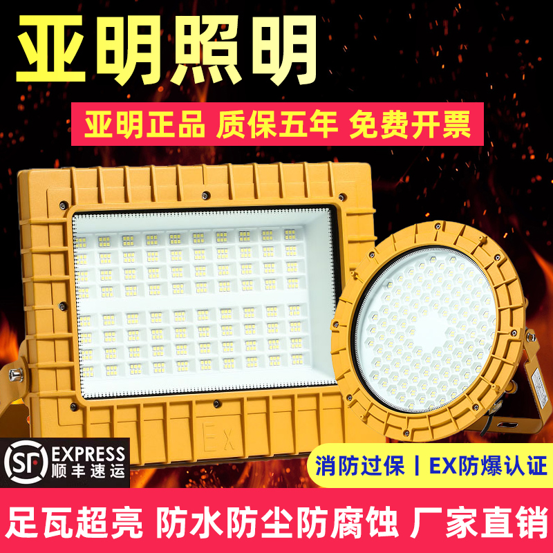 亚明照明耐高温LED户外防爆灯投光灯仓库加油站车间化工厂防腐 家装灯饰光源 其它灯具灯饰 原图主图