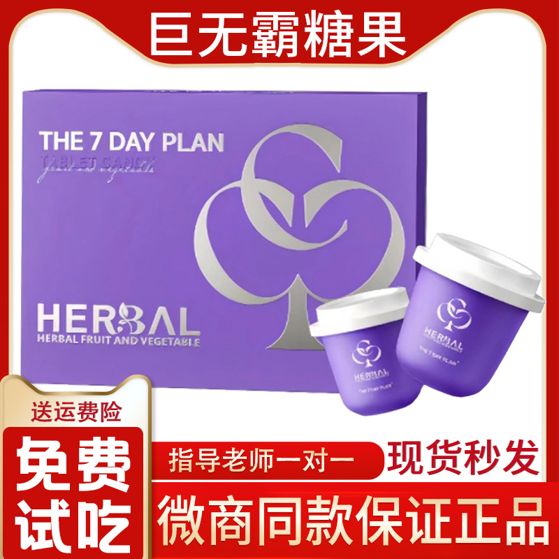 美国IC巨无霸饱腹糖果HE7DAYPLAN
