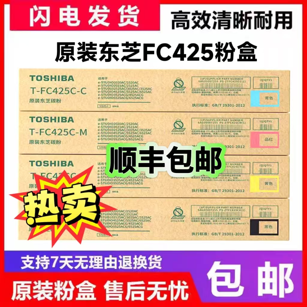 原装碳粉Toshiba/东芝粉盒