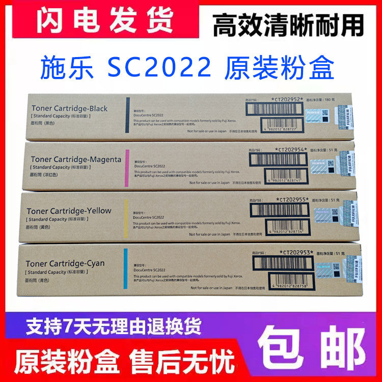 原装 富士施乐SC2022粉盒 DocuCentre sc202