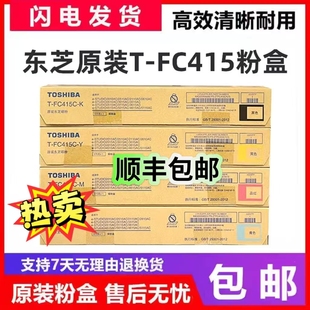 2510 2110AC 2515 3015 粉筒 原装 2010AC碳粉 东芝FC415粉盒2025C