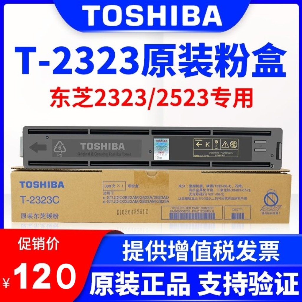 东芝原装激光打印机碳粉盒