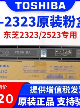 原装东芝T-2323C/CS粉盒碳粉2523AD 2822AM 2823AM 2829A墨粉墨盒