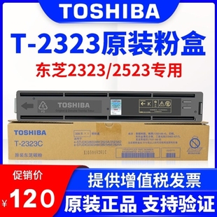 原装东芝T-2323C/CS粉盒碳粉2523AD 2822AM 2823AM 2829A墨粉墨盒