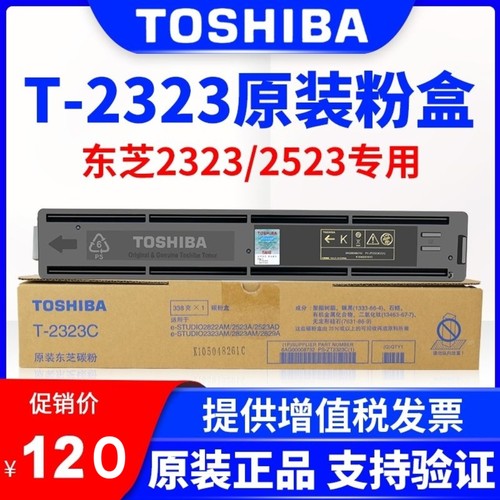 东芝原装激光打印机碳粉盒