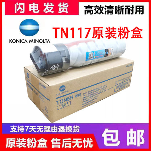 原装柯尼卡美能达TN117粉盒185e 185en 7818e 7818en复印机碳粉
