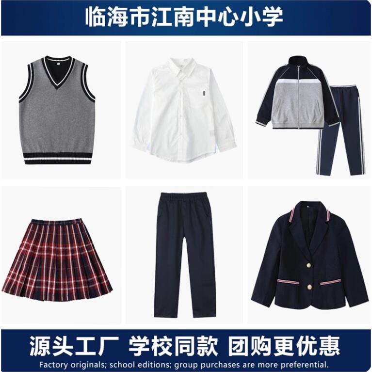 台州临海市江南小学校服