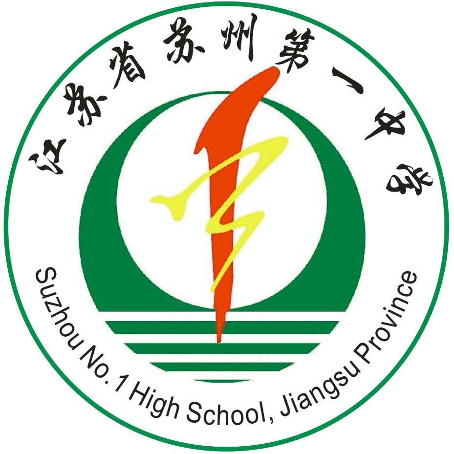 江苏省苏州第一中学校服