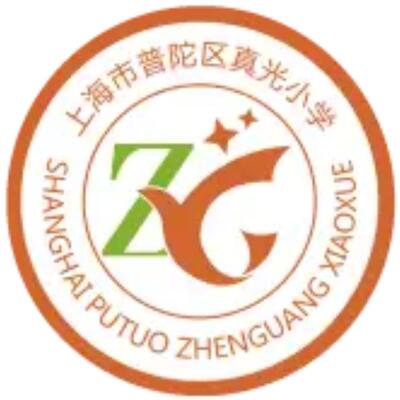上海市普陀区真光小学校