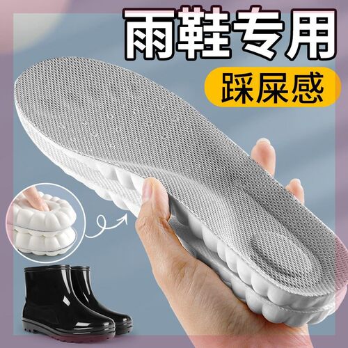 雨鞋专用鞋垫男款加厚踩屎感软底超软久站不累水鞋雨靴女吸水防水