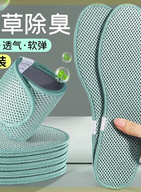 艾草除臭鞋垫男士吸汗透气除臭留香型汗脚专用运动薄款女久站不累