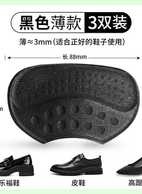 皮鞋后跟贴男鞋防磨贴后脚跟磨脚防掉跟鞋大改小神器填充一码男士