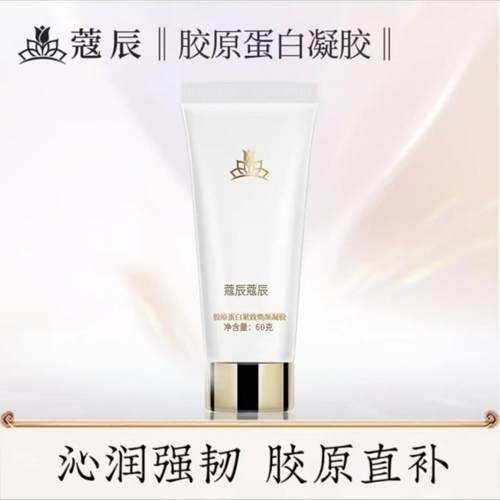 徐楠楠蔻辰胶原蛋白紧致焕颜凝胶