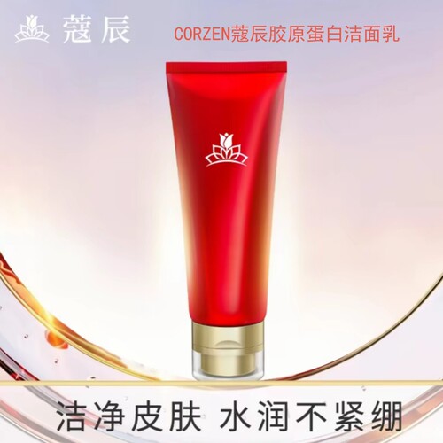 CORZEN蔻辰胶原蛋白洁面乳