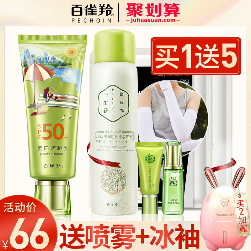 百雀羚美白防晒霜女面部spf50防紫外线隔离二合一官方旗舰店官网