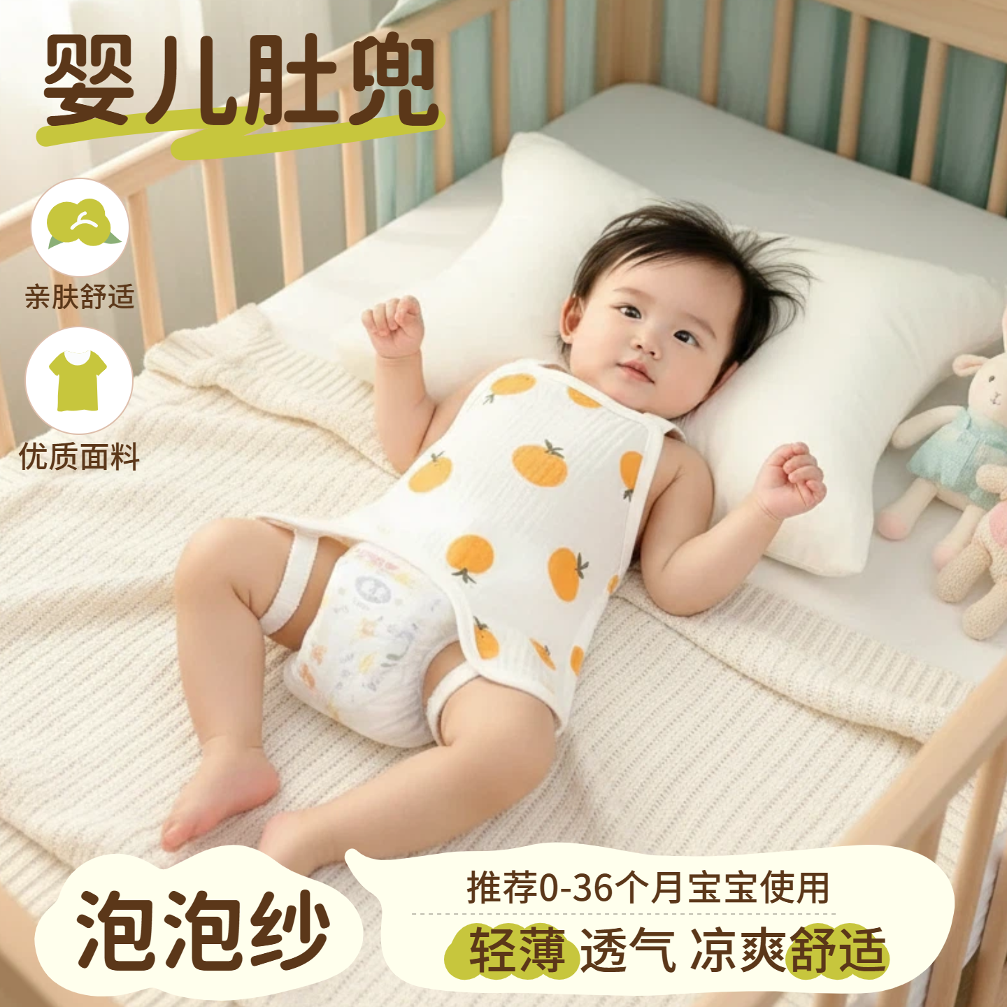婴儿肚兜薄款防凉儿童护肚围