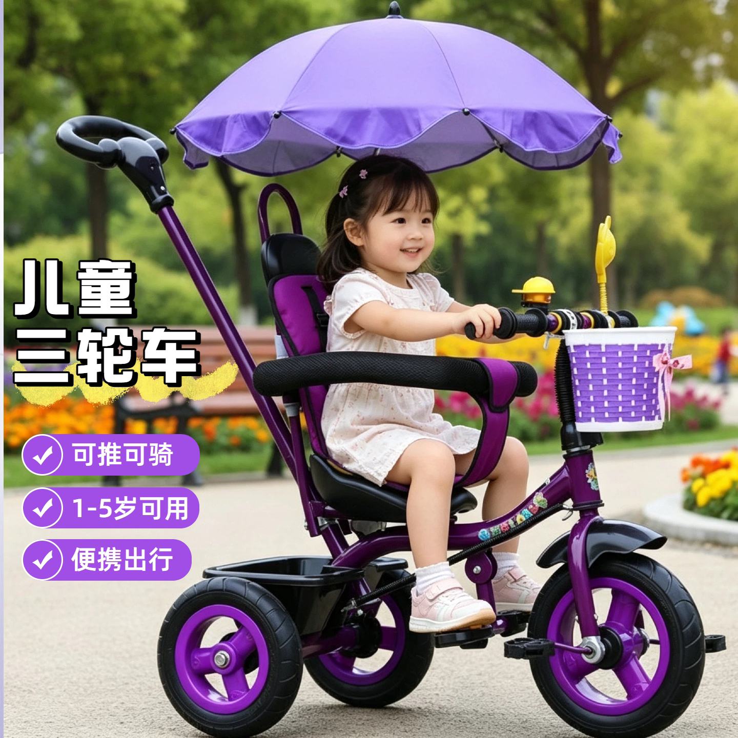 儿童三轮车可推可骑脚踏车