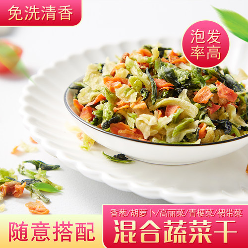 脱水蔬菜混合装泡面搭档速食汤料
