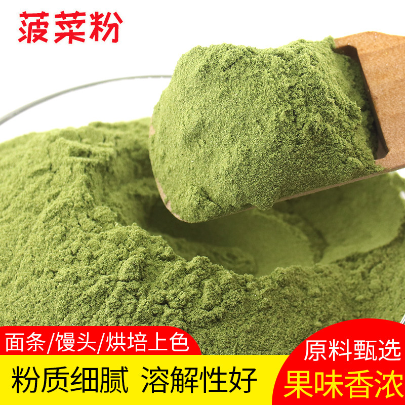 酱伴先生纯菠菜粉烘焙糕点调色青汁蔬菜粉彩色馒头水饺果蔬面条粉