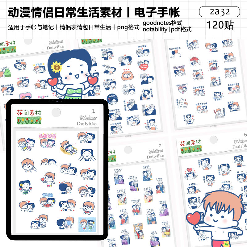 ipad电子手帐notability贴纸表情包漫画情侣免扣png图片goodnotes