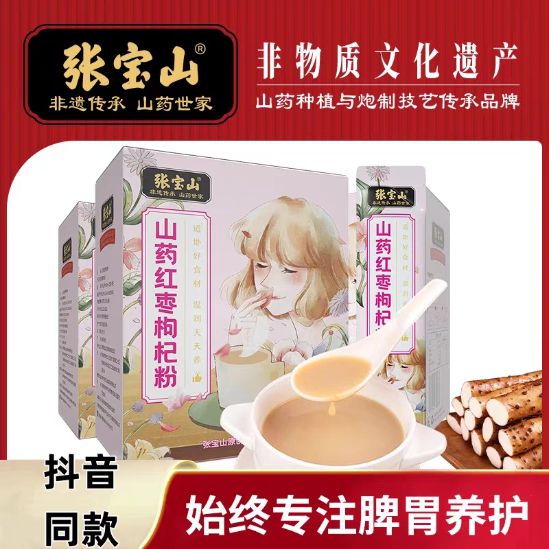 张宝山铁棍山药红枣枸杞粉女人面如桃花红枣山药粉熟粉,咖啡/麦片/冲饮,天然粉粉食品,淘宝优惠券,粉丝福利购,淘宝优惠卷