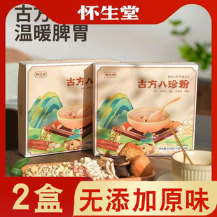 怀生堂新一代古方八珍粉铁棍怀山药茯苓薏仁陈皮粉早餐营养代餐粉