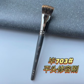 PONY推荐 毕加索703松鼠毛一字平头高光刷修容刷阴影刷