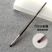 毕加索722小斜角纤维毛精细眼线膏刷眼影画眼线勾勒刷