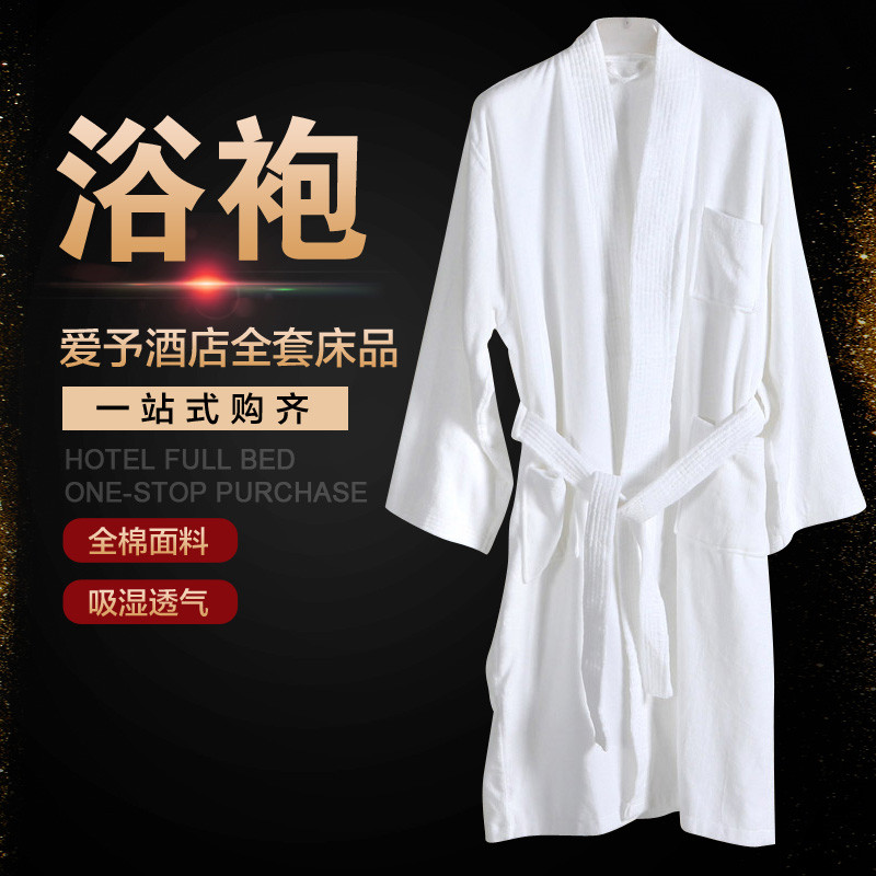 五星级宾馆酒店卫浴用品纯棉浴袍纯白毛巾宾馆男女款秋冬全棉浴衣