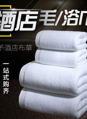 五星级酒店宾馆卫浴用品绣字纯棉白色铂金锻题标织标毛巾面巾浴巾