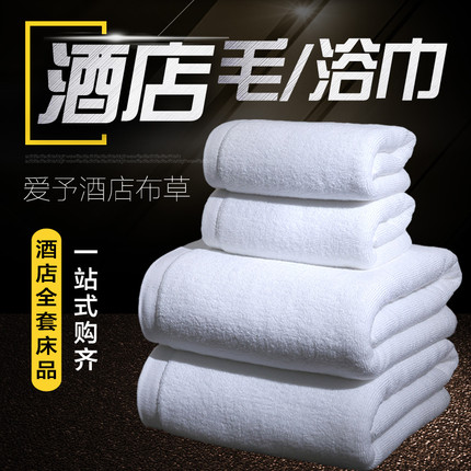 五星级酒店宾馆卫浴用品绣字纯棉白色铂金锻题标织标毛巾面巾浴巾