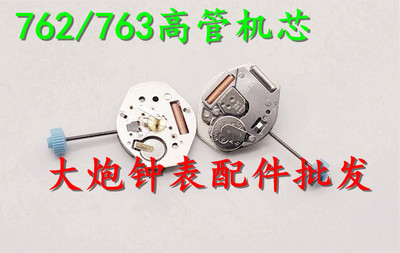 762763高管机芯H3H2H5