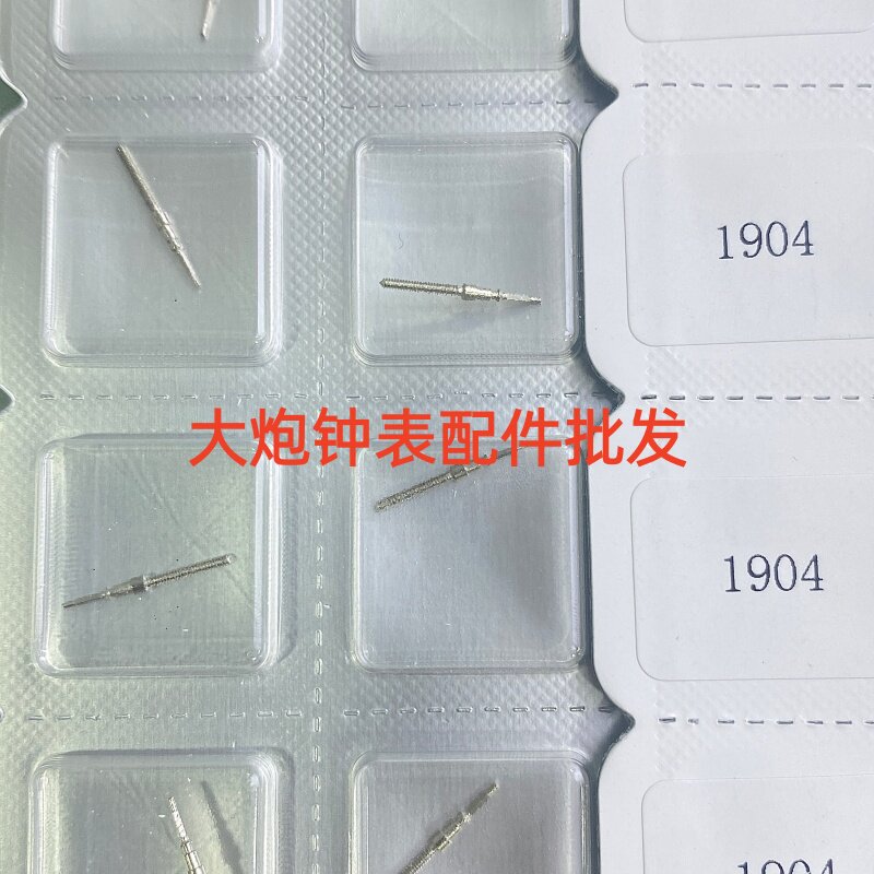 手表机芯配件 国产代用卡地1904机芯 把芯把杆 把心 自来杆 把干
