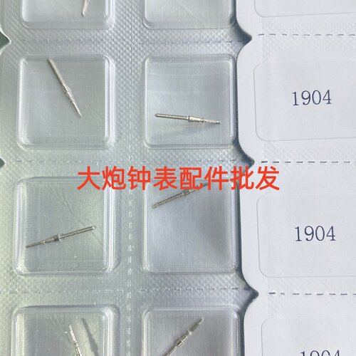 国产代用1904机芯把芯把杆