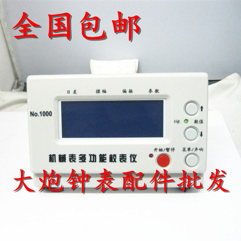 修表工具 NO.1000型校表仪 打线条机 机械手表误差检测校对 包邮